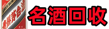 拜泉县德才烟酒回收店